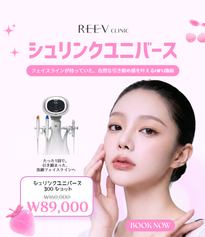 【公式】REEVクリニック江南 tweet media