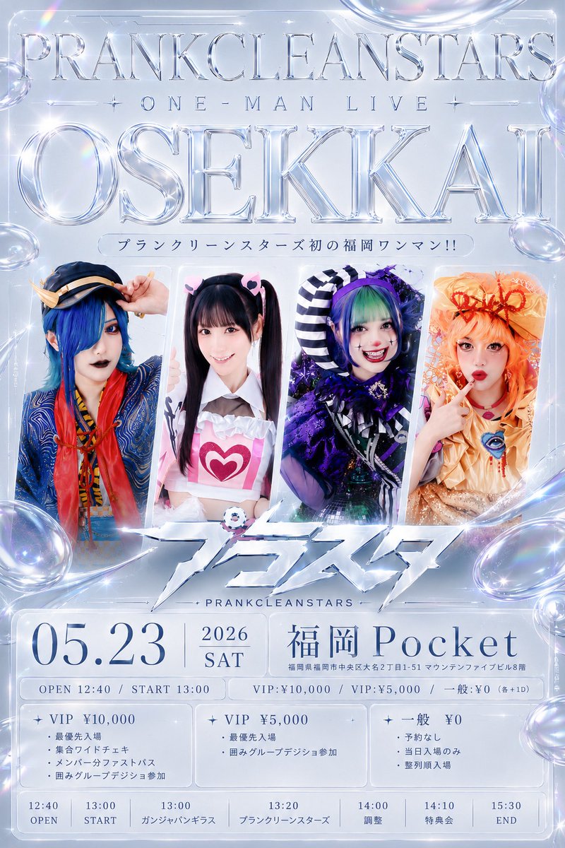 プランクリーンスターズ | official tweet media