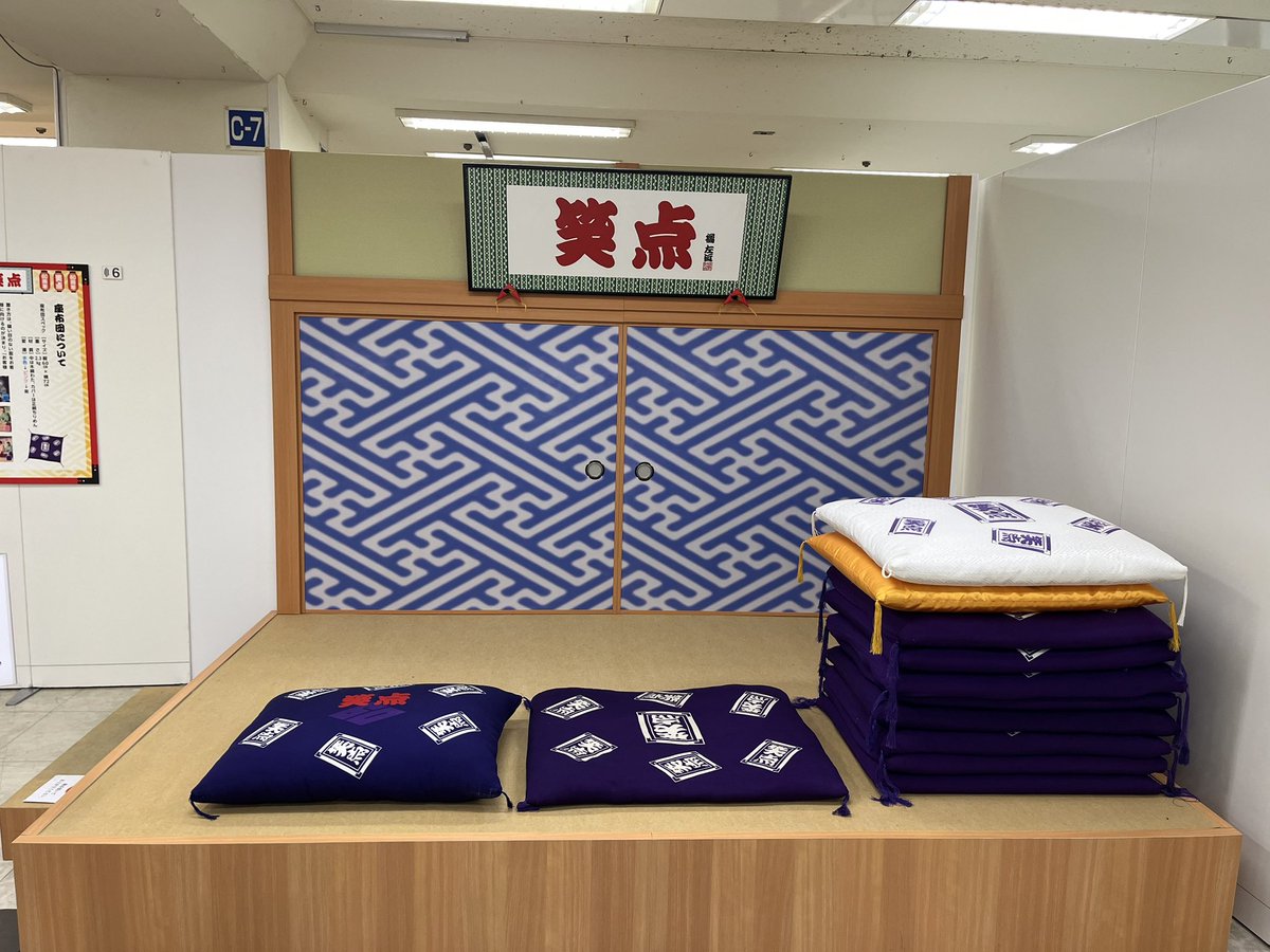 お世話になり過ぎた歌丸師匠グッズがたくさんあって胸アツでした。
