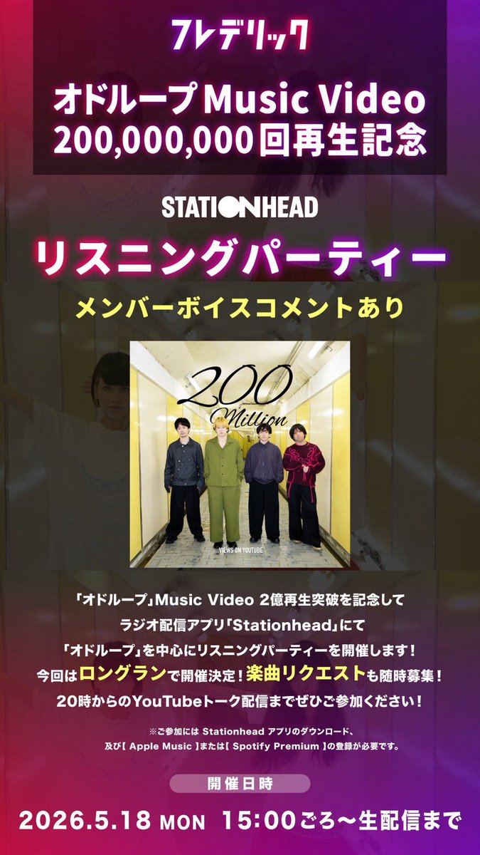 frederitter's tweet photo. 【リスニングパーティ🎧】
オドループ MV2億回再生を記念した「リスニングパーティ」スタートしてます🎉
Stationhead「リスニングパーティ」
🔗https://t.co/I0iTEBzcjl
※メンバーボイスコメントも配信中!
#oddloop200M https://t.co/KKFvKE8fsN