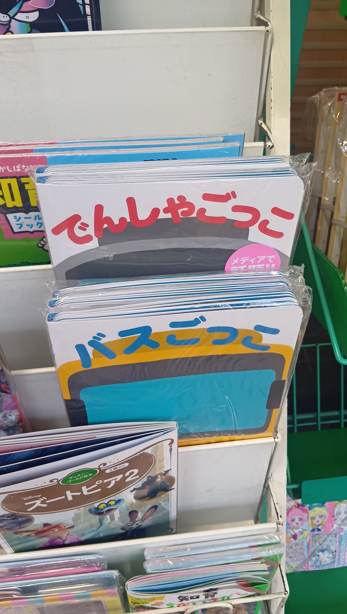 tomohito1969's tweet photo. 下高井戸の本屋さんで電車ごっことバスごっこの本がありました。杉並区の自民党新人議員さんはデモごっこと失言して大炎上ごっこになりました。 https://t.co/hcaxz8NkAc