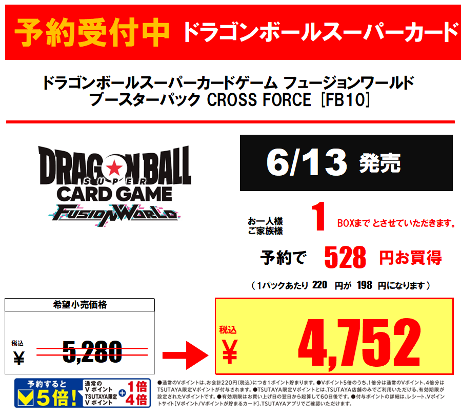 予約情報】 #ドラゴンボールスーパーカードゲーム 6/13発売 CROSS