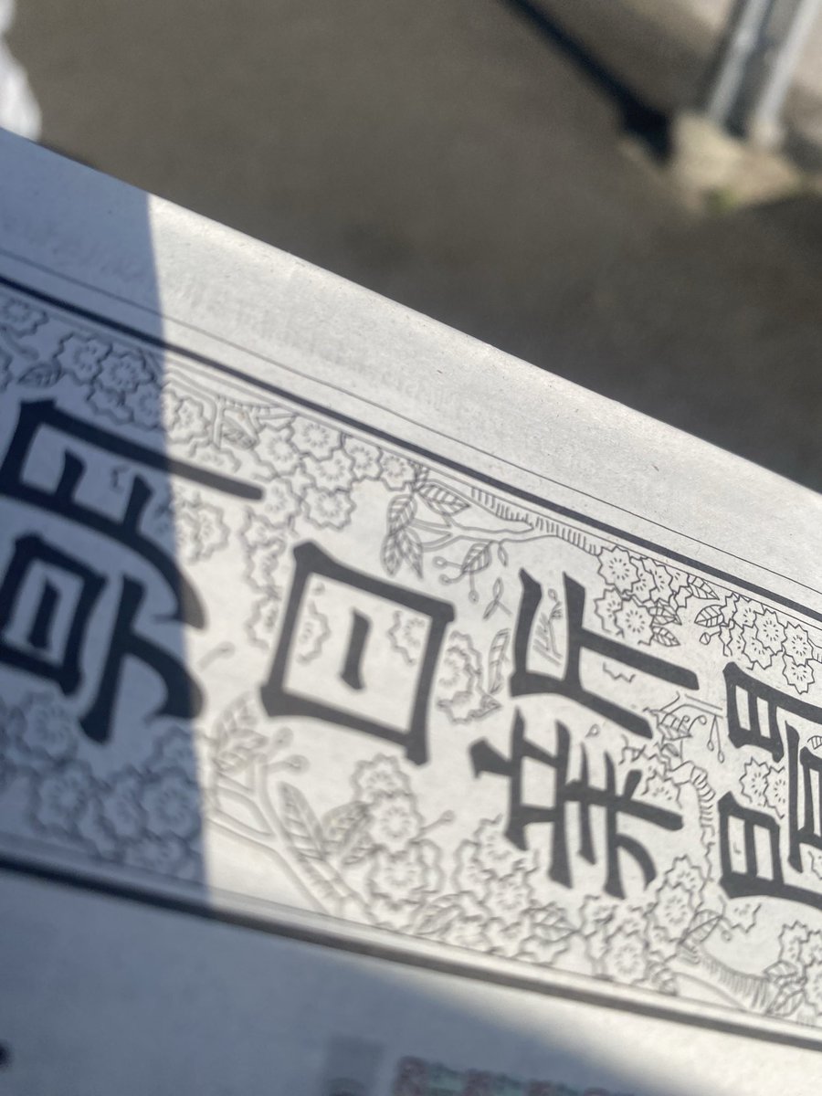 夕刊の時間になっちゃったけど… よかった買えたε-('ᵕ' ;)ﾎｯ