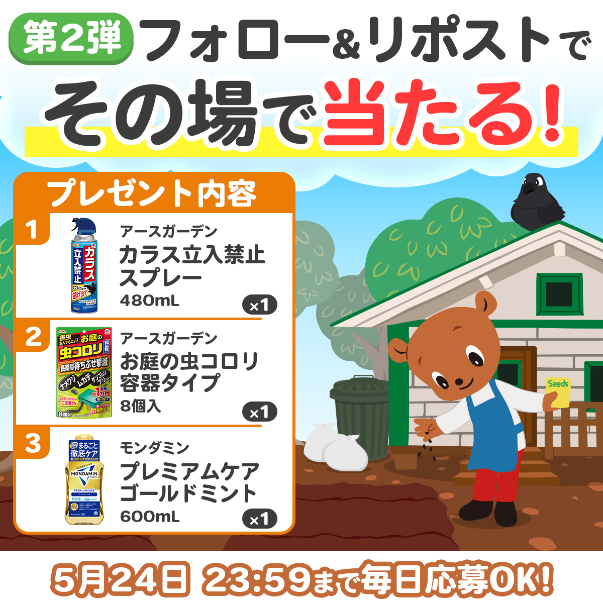 アースガーデンまもるくん tweet media