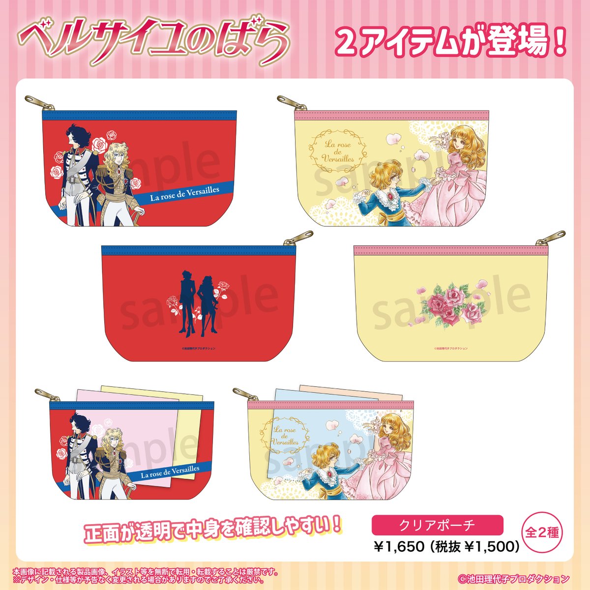 商品案内📣】 『#ベルサイユのばら』より新アイテムが登場🌹 透け感が