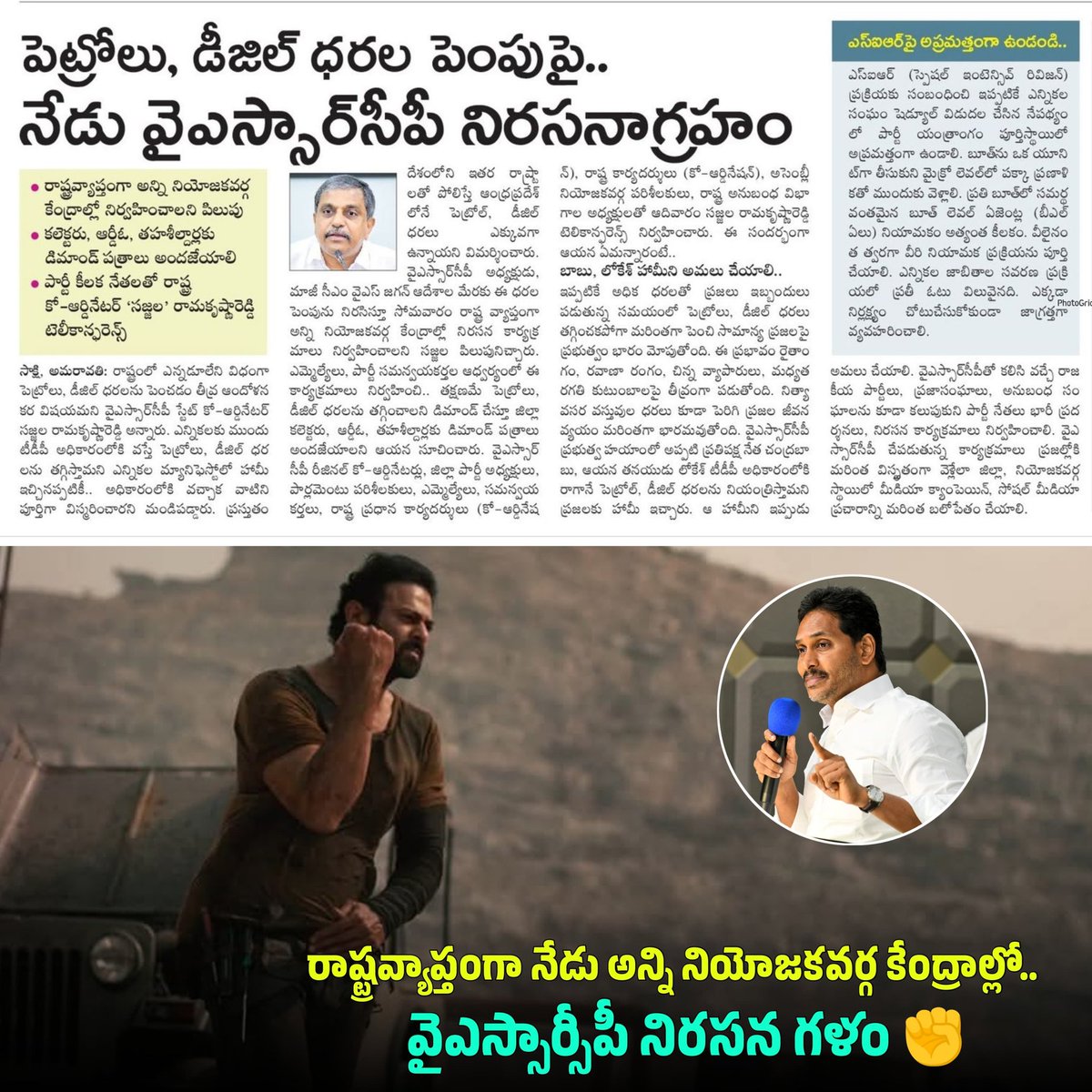 RiseofYSJagan's tweet photo. పెట్రోల్, డీజిల్ ధరలు విపరీతంగా పెరిగిన నేపథ్యంలో నిరసన ర్యాలీ ✊

#ysrcpforpeople #YSRCPProtest #petroldieselcrisesinap https://t.co/xJjlFBaIpD
