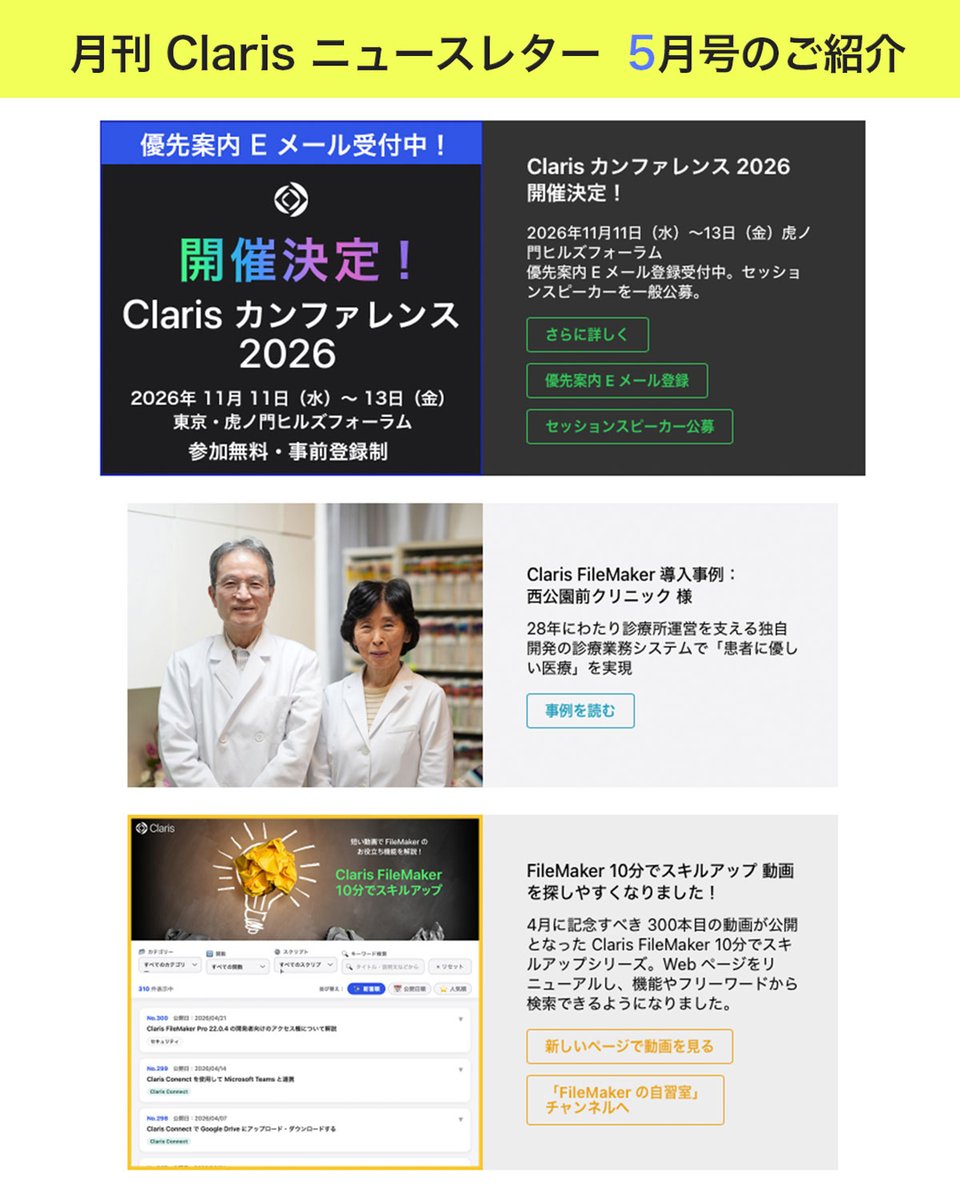 Claris FileMaker 公式アカウント (@Claris_Japan_) / Posts / X