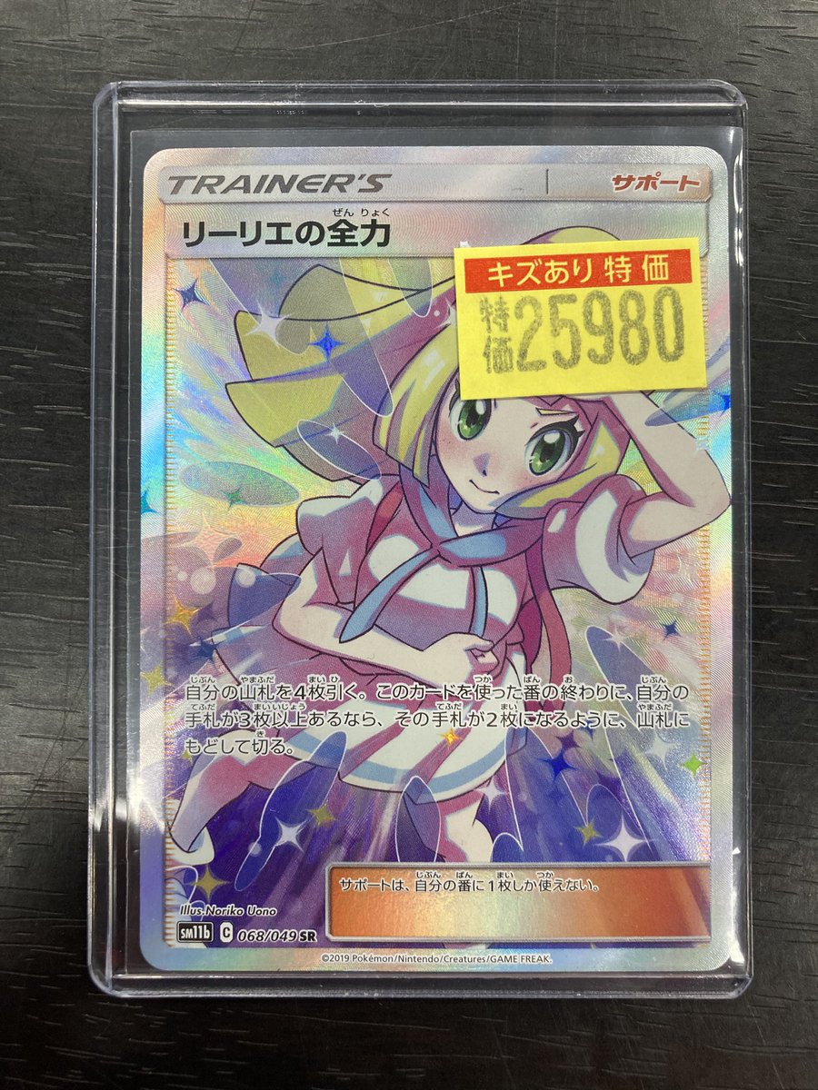 ポケカ #ポケモンカード リーリエの全力（SR
