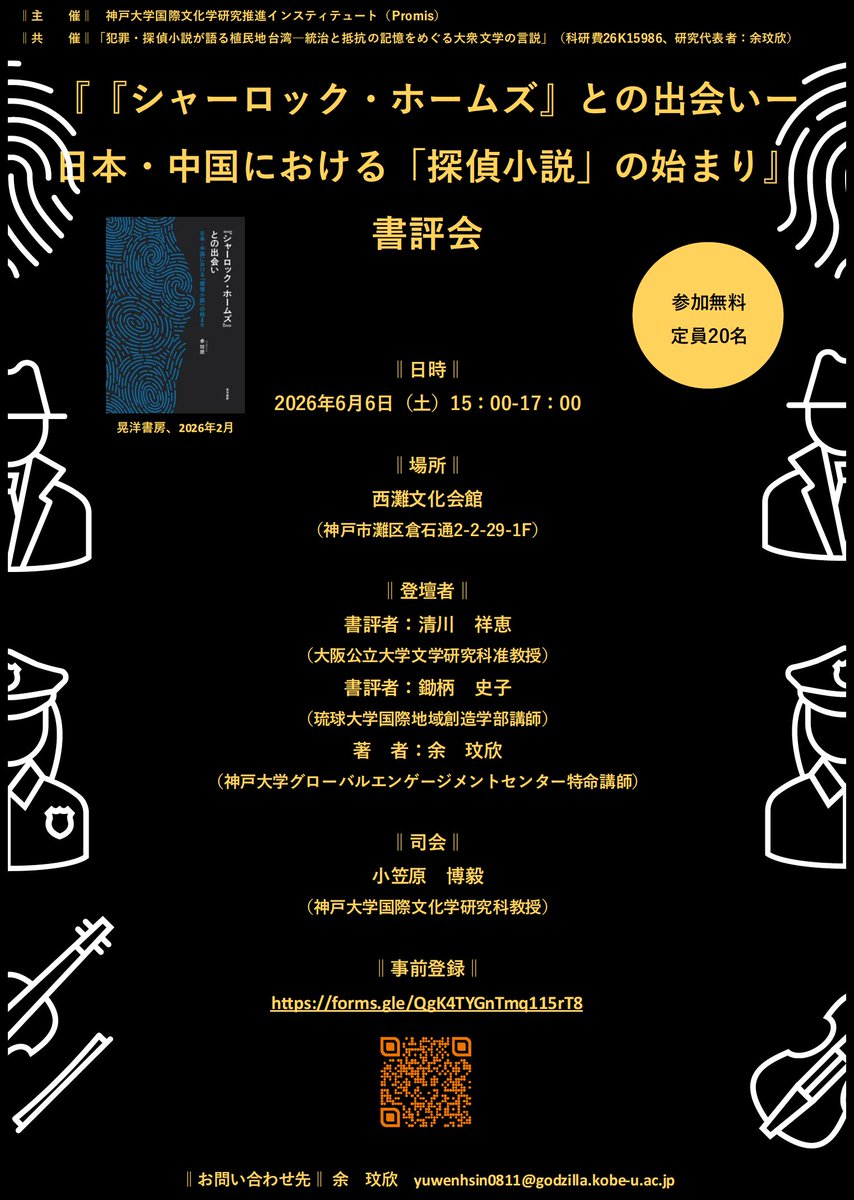 神戸大学国際文化学研究推進インスティテュート tweet media
