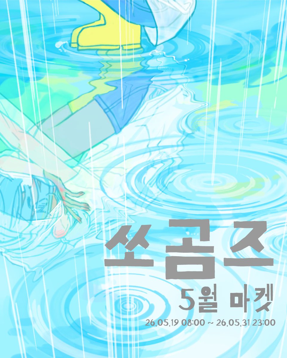 🩵쏘곰즈 tweet media