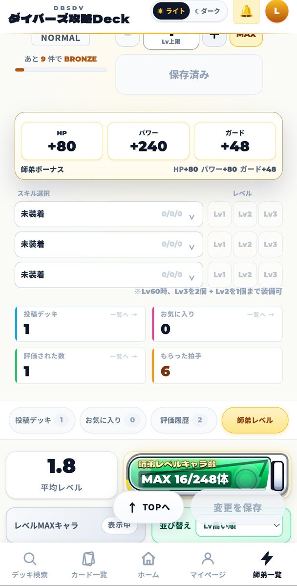 ダイバーズ攻略Labo tweet media