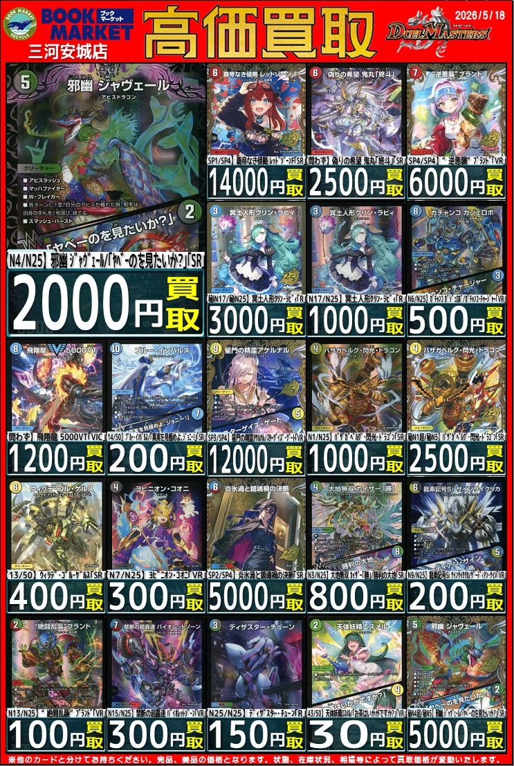 デュエルマスターズ #デュエマ ますつよ最新高価表となります✨ ジャ