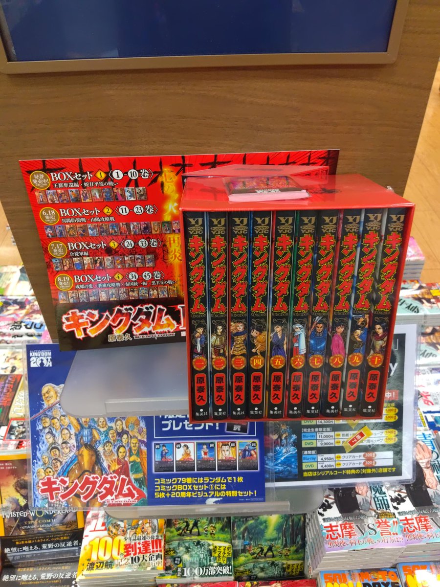 本日、キングダム 79巻とキングダムBOXセット 1が入荷しました✨ BOX