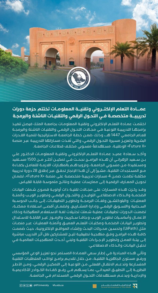 جامعة الملك فيصل tweet media