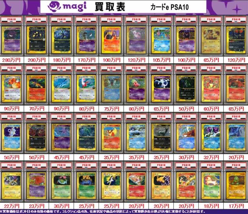 🔥ポケカ買取表🔥】 【PSA10】カードe、クリスタルタイプ 1st 買取表に