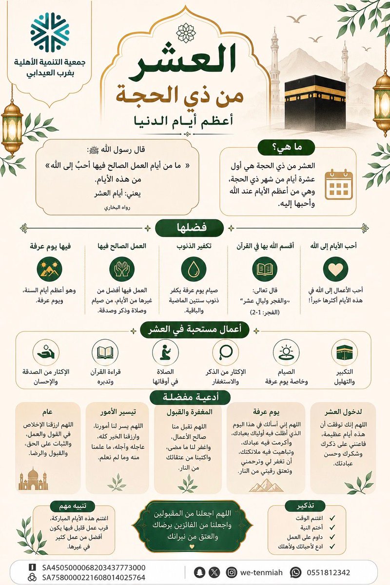 we_tenmiah's tweet photo. صَباح نَفحات الرَحمَة في أفضَل أيّام الدُنيَا
اللهُم اجعَل لنَا في بدايتها خَير، واخـتم لنَا بالقبُول، وأعنّا فيها على  طاعتك، والسَعي في مَحابّك، واجَعلنا ننَال فيها من الخَـير الواسع والعَفو الغفـران واستجابة الدَعوات.
 #عشر_ذي_الحجة https://t.co/IW2mdfZjD4