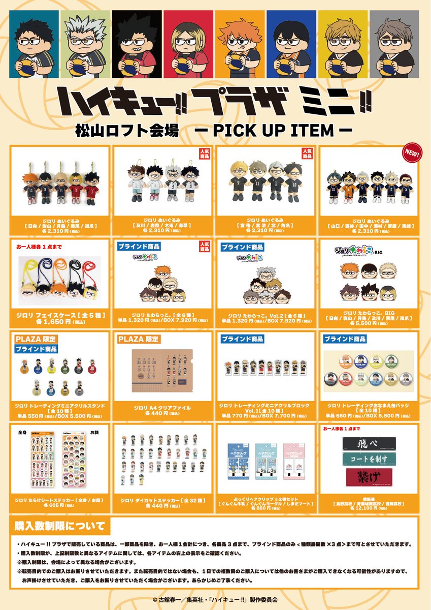 ハイキュー!! グッズ&情報 (@goodshaikyu22) / Posts and Replies / X