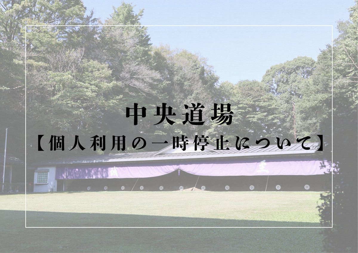 全日本弓道連盟 (@ANKF0522) / Posts / X