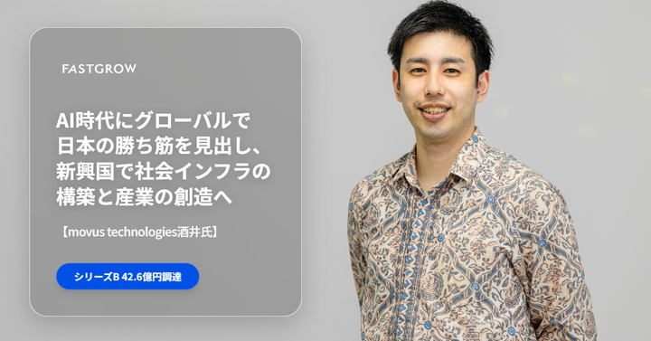 T_sakai87's tweet photo. 42.6億円のシリーズB調達に際し、これまで・現在地・今後についてFastGrowさんに記事を作ってもらいました！
AnotherBallさんや Oishii Farmさんら日本発グローバルSUがXを賑わせていますが、弊社なりの日本発グローバルの勝ち筋・勝つ意義・醍醐味をお届けしています！世界に挑む仲間を募集中です！ https://t.co/W36G0EwTqE