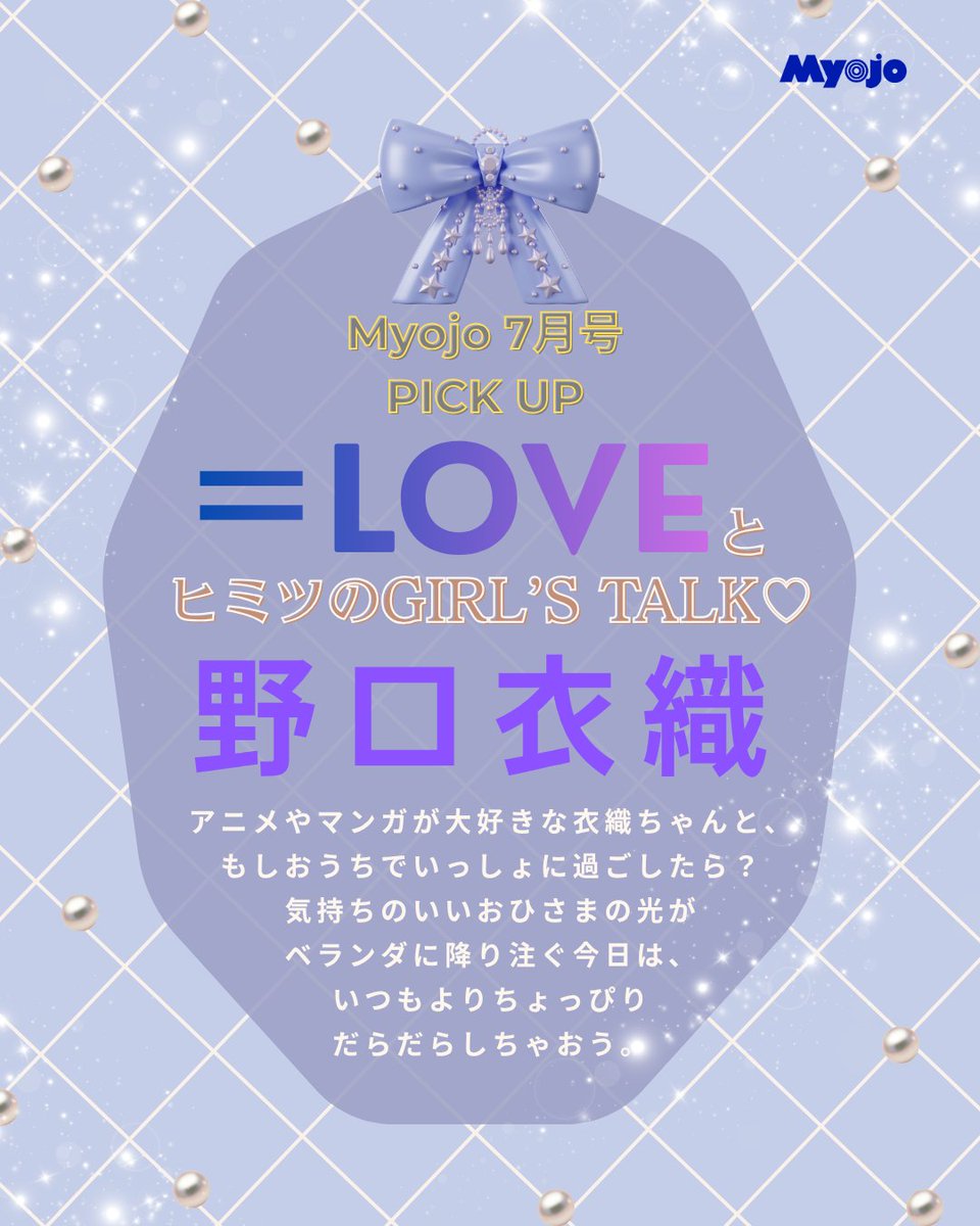 明星 (@Myojo_henshu) / Posts / X