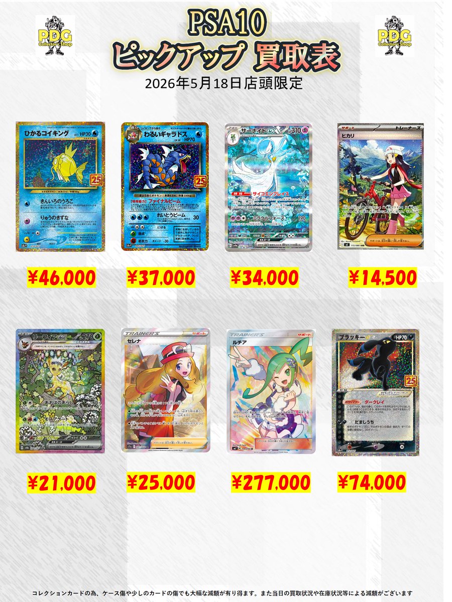 ピックアップ買取表です！ 現在こちらのみ受け付けております！ お