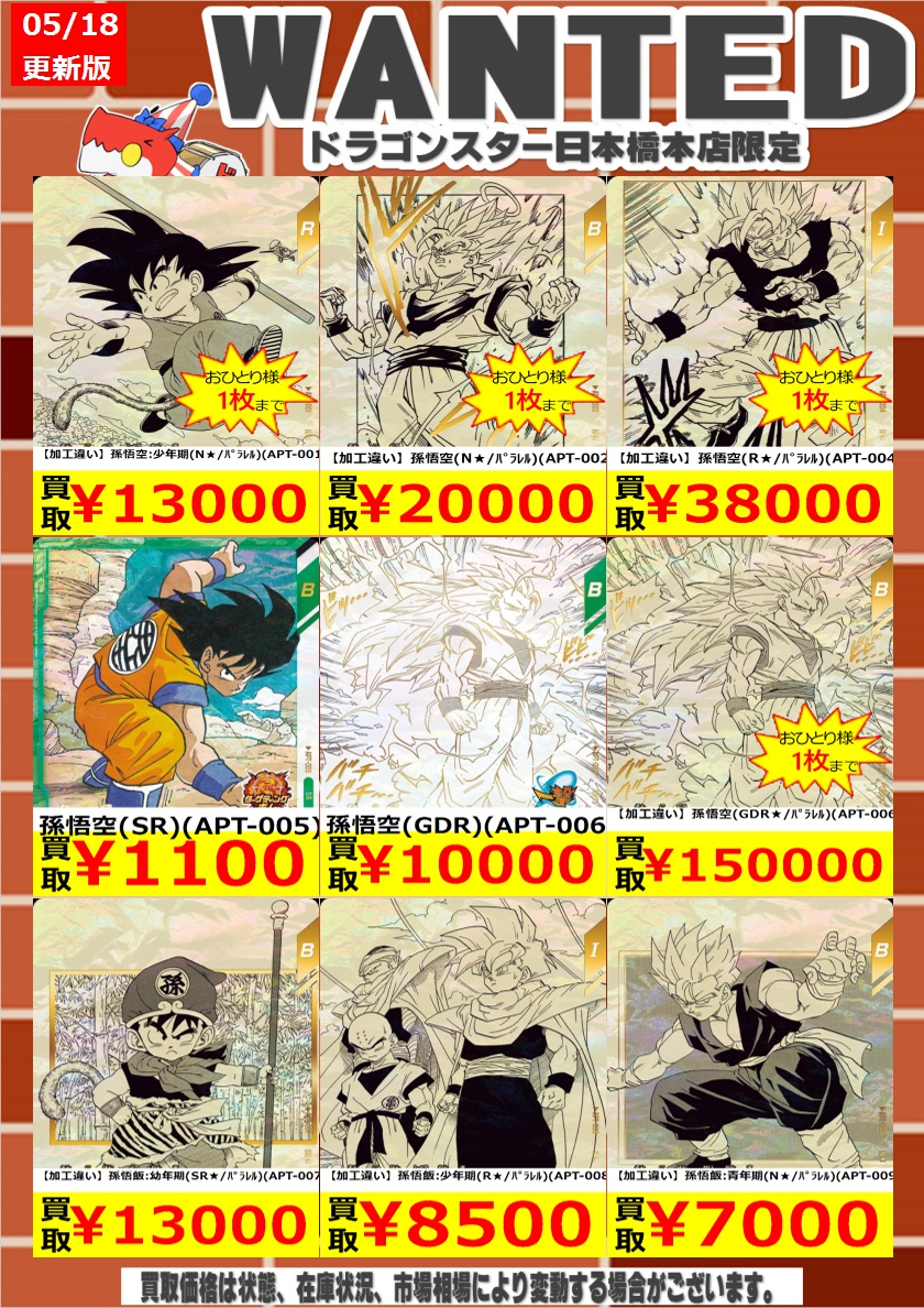 ✨✨ #DBSDV高価買取 ✨✨ ✨5/18更新Ver.✨ アドバンスパックの買取表
