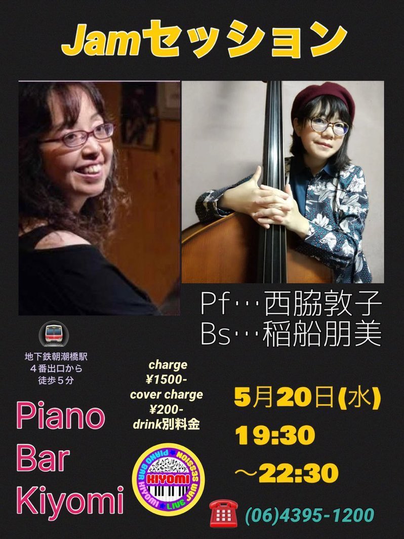 Kiyomimama730's tweet photo. 🟧Kiyomiお薦めセッション🎹🎻

🔴明後日、5月20日(水)
🌙19:30~22:30

🔵ホストPlayer
Pf…西脇敦子さん
Bs…稲船朋美さん

素晴らしいお二人のPlayerと
セッションをお楽しみいただけます🎶

皆様のご参加をお待ちしています🌼

初めての方もお気軽にお越しくださいね😊
お薦めセッションです🎵 https://t.co/2X3UO6ntOv