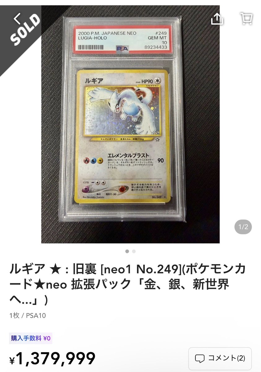 昨日の今日で更に旧裏ルギア137万円買われてます🤣🤣 これは勢いだけ