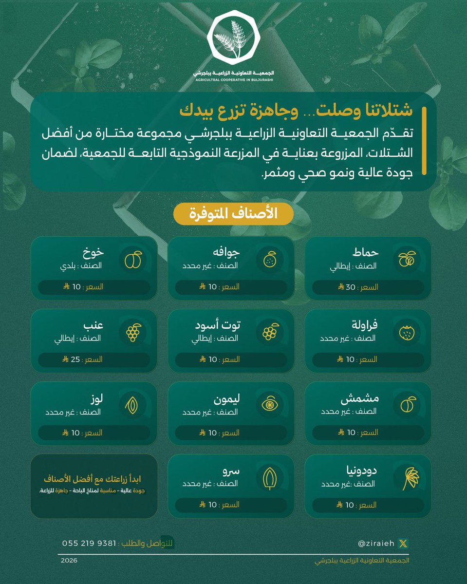الجمعية التعاونية الزراعية ببلجرشي tweet media