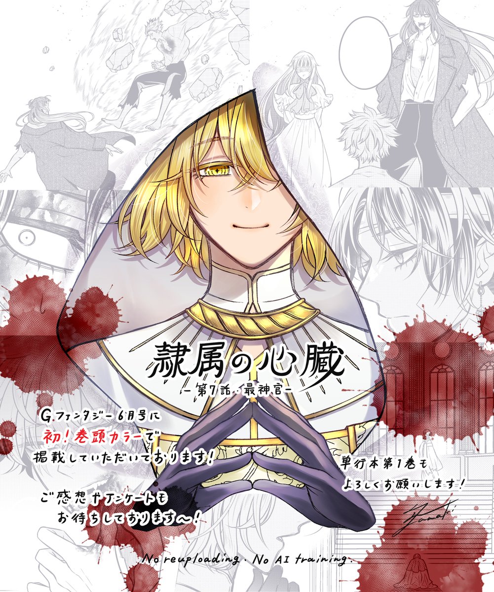 音呼たまき🫀隷属の心臓1巻4/27発売 tweet media