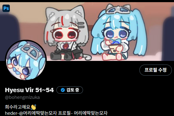Hyesu Vir 51~54 tweet media
