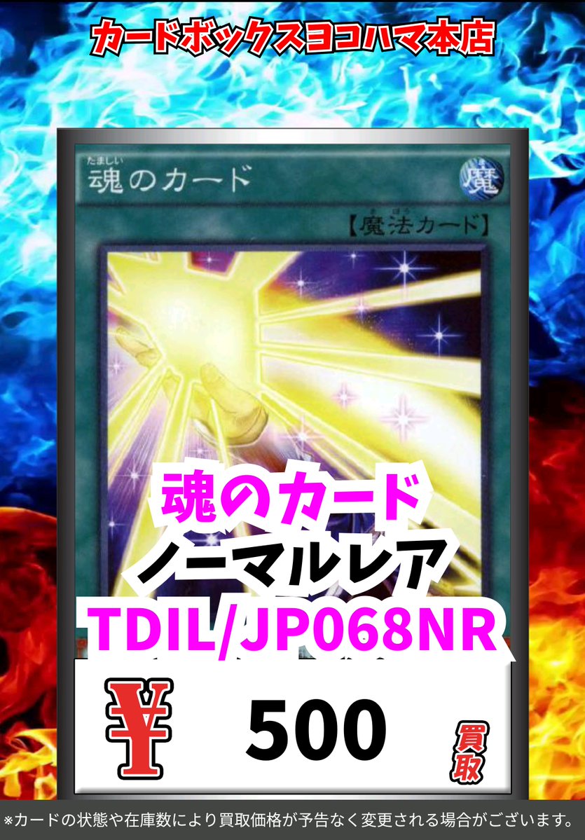 遊戯王買取情報！ 魂のカード ﾉｰﾏﾙﾚｱ 500 #遊戯王 #yugioh