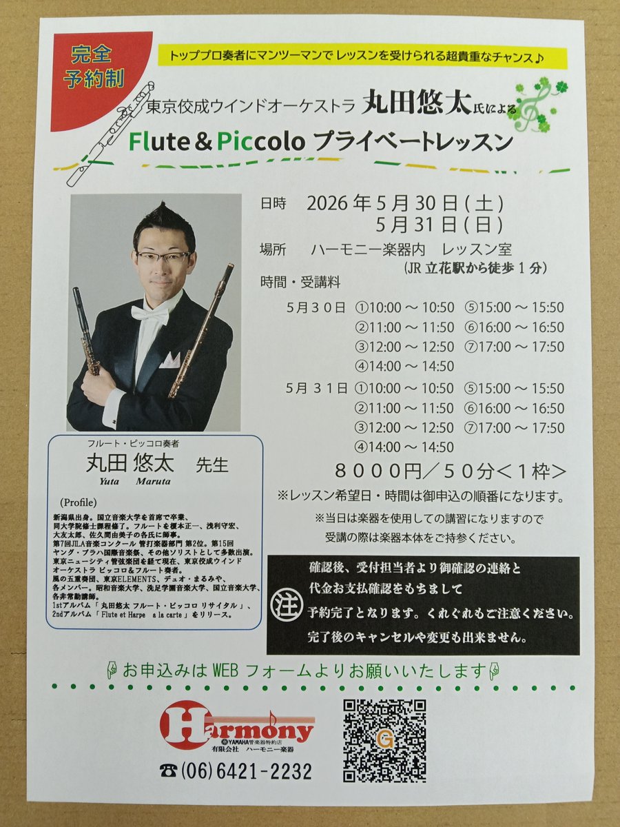 fukunagaharmony's tweet photo. 丸田悠太先生による
フルート＆ピッコロの個人レッスン受付中です✨

【日程】
5月30日(土)・31日(日)

【会場】
ハーモニー楽器内 レッスン室

https://t.co/ZGM1rA8Hag
【受講料】
1枠 8,000円（税込・50分）

レッスンはお申込み順での受付となります。
詳細は画像をご確認下さい。 https://t.co/7JifFA9uek
