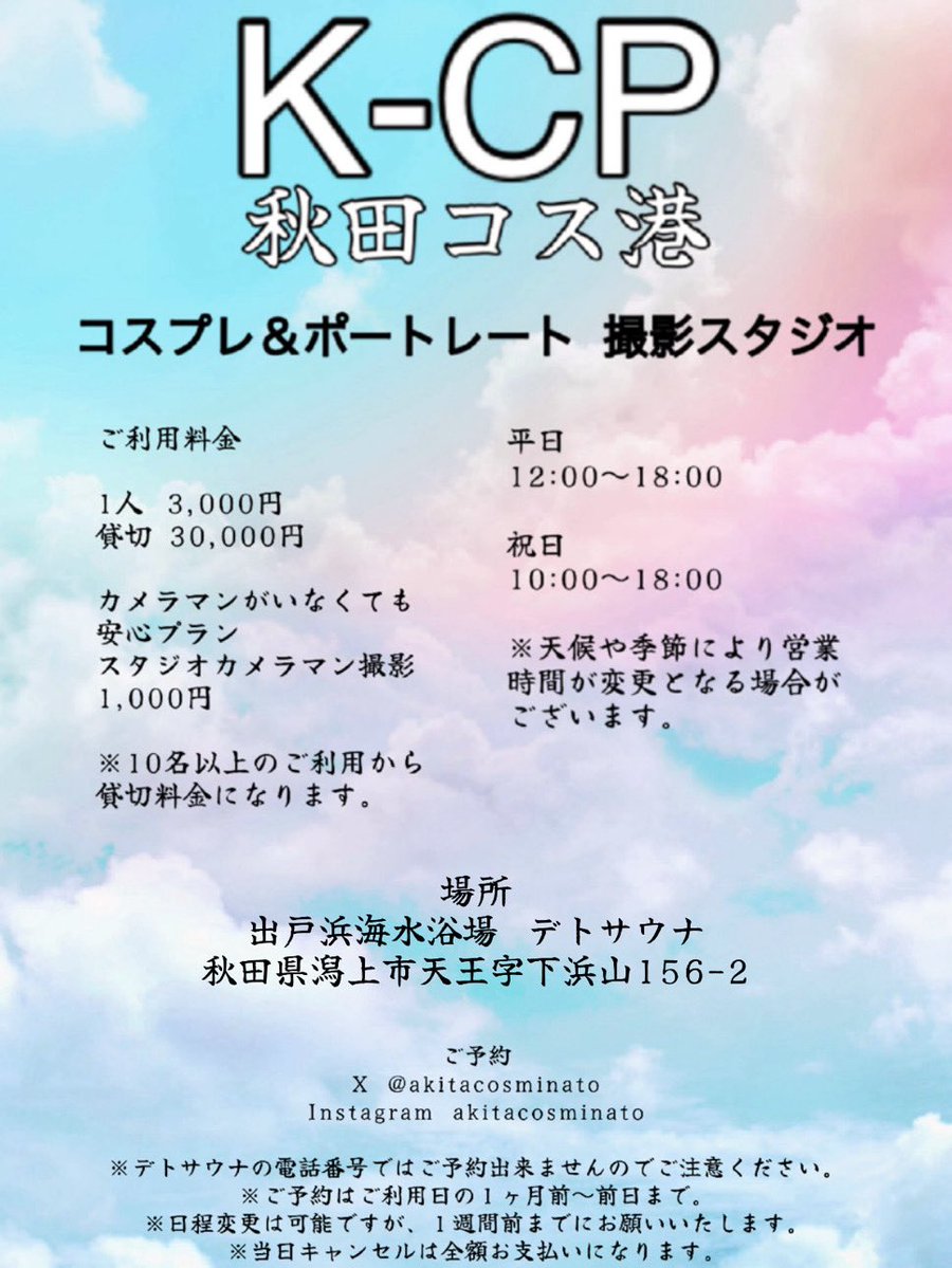 K-CP 秋田コス港 tweet media