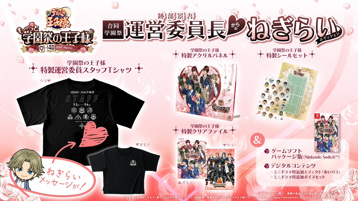 ドキサバ　学プリ　セット　早期購入特典付き KONAMI：『学プリ』『ドキサバ』公式 on X: 
