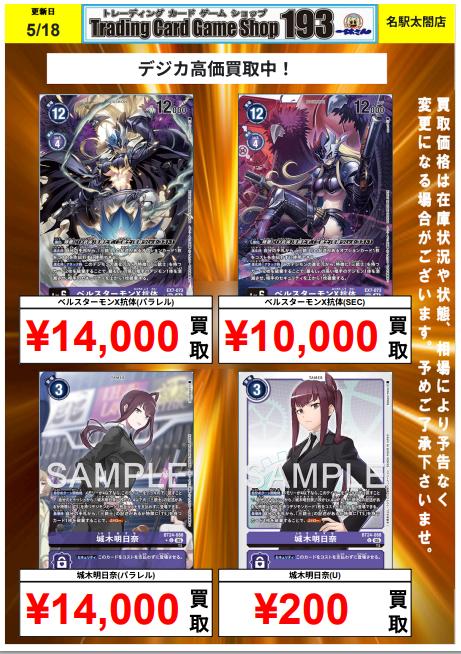 デジカ 買取情報】 ベルスターモンX抗体 パラレル ¥14,000 ベルスター