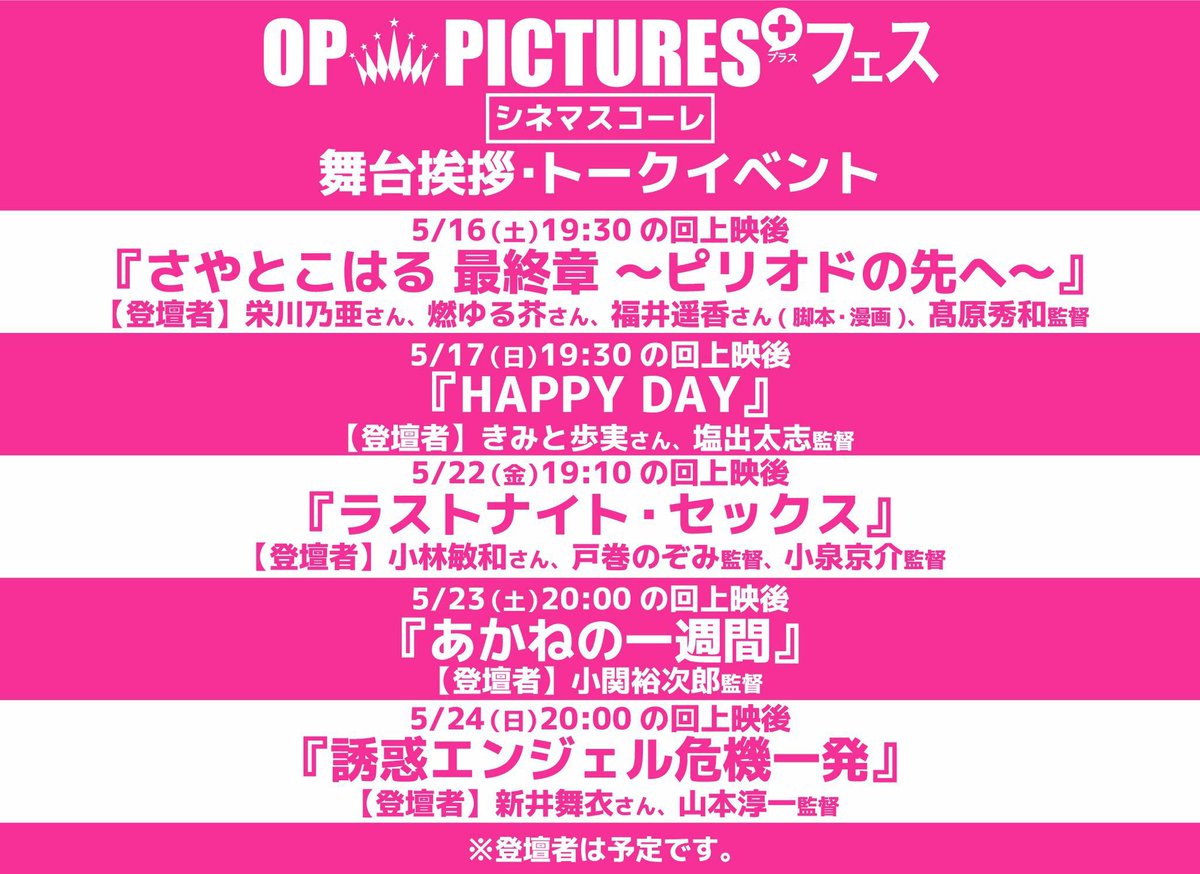 hehiwo1's tweet photo. OP PICTURES+フェスin 名古屋！
《2026.5.16(土)〜29(金) 2週間限定》
 #シネマスコーレ

僕の監督作である映画「誘惑エンジェル危機一発」は5/24(日)20:00の回です。

パリでの上映も決まった本作が名古屋のシネマスコーレさんで見られます！

上映後、僕とフラン役の新井舞衣が舞台挨拶で登壇します！

劇中にもイラストを提供してくださっている伝説のハガキ職人三峯徹さんの直筆イラストを景品としたジャンケン大会も開催予定です！

名古屋の皆様！何卒よろしくお願いいたします！