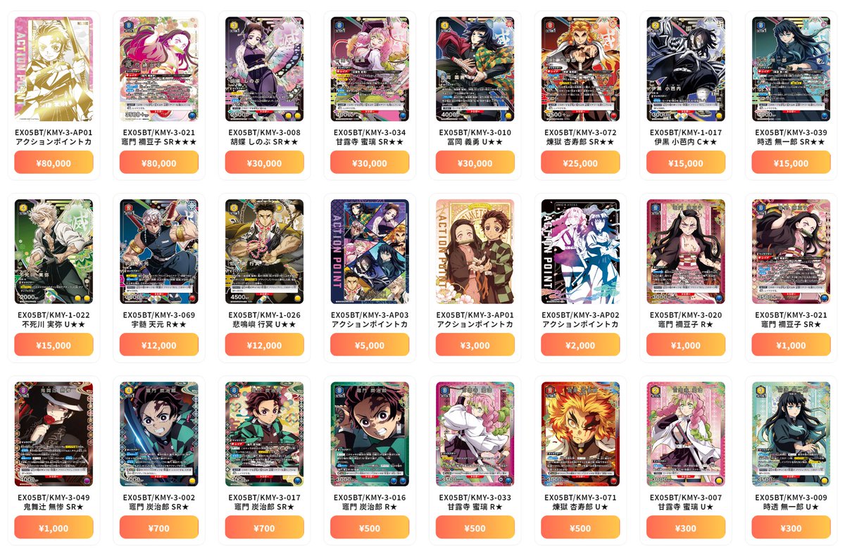 ユニオンアリーナ 最新買取情報 鬼滅の刃 Vol.2 - EX05BT/KMY-3-AP01