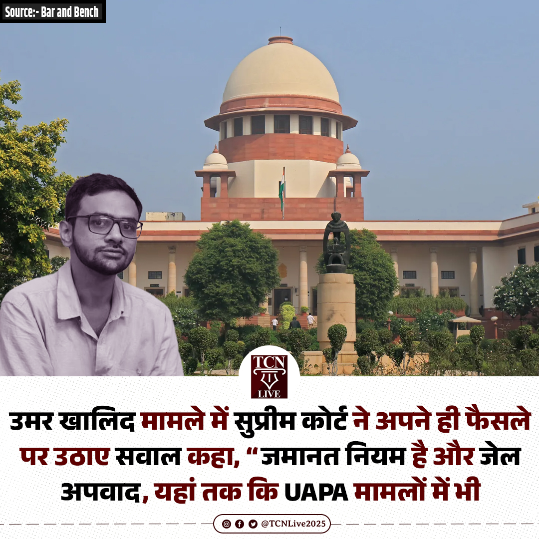TCNLive2025's tweet photo. उमर खालिद मामले में सुप्रीम कोर्ट ने अपने ही फैसले पर उठाए सवाल कहा, “जमानत नियम है और जेल अपवाद, यहां तक कि UAPA मामलों में भी
#UmarKhalid #SupremeCourt #UAPA #BailIsRule #IndianJudiciary #TCNLive