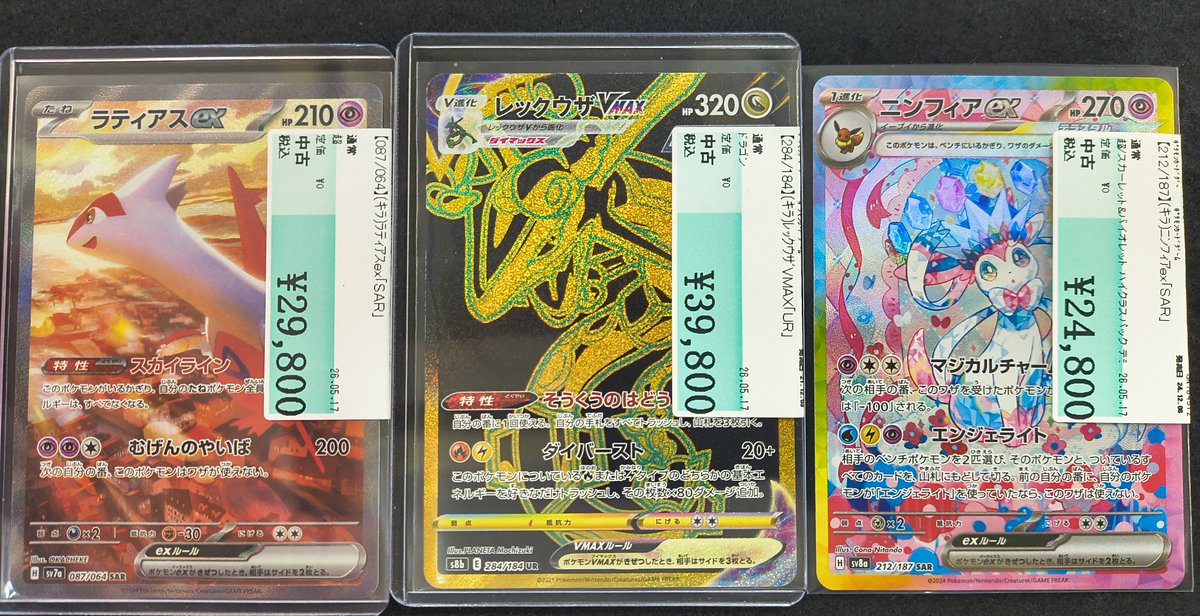 🌈✨📣#ポケカ 販売情報✨🌈 #レックウザVMAX(UR) #ラティアスex(SAR