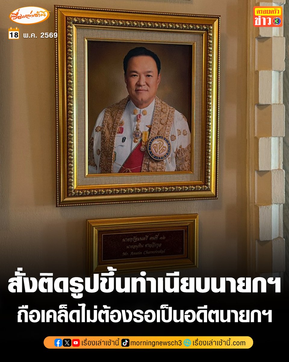 เรื่องเล่าเช้านี้ tweet media