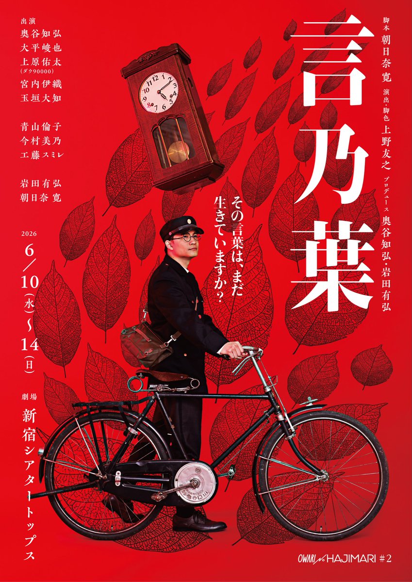 OWARI NO HAJIMARI tweet media
