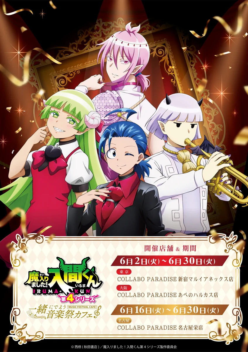アニメ『魔入りました！入間くん』公式┃第4シリーズ 毎週(土)放送中