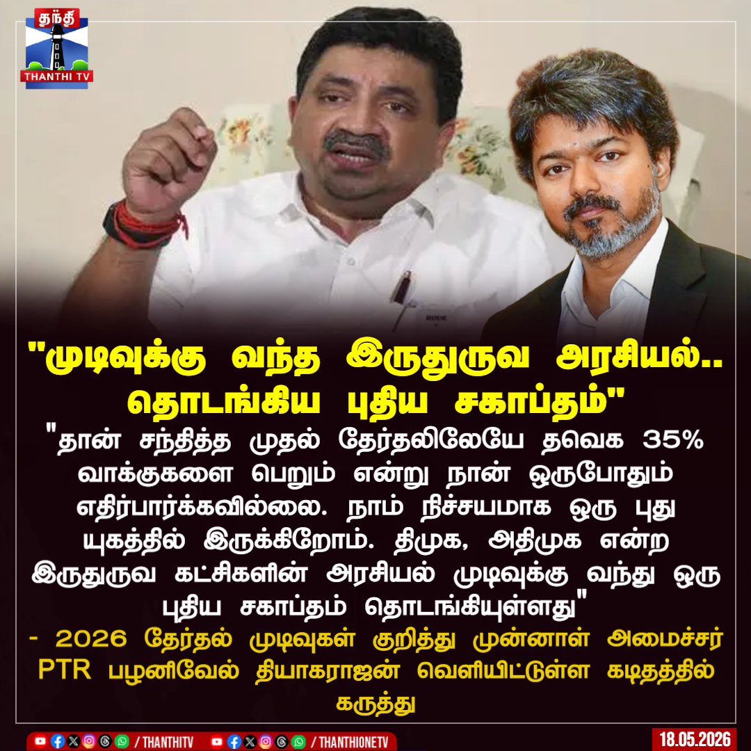 Thanthi TV tweet media
