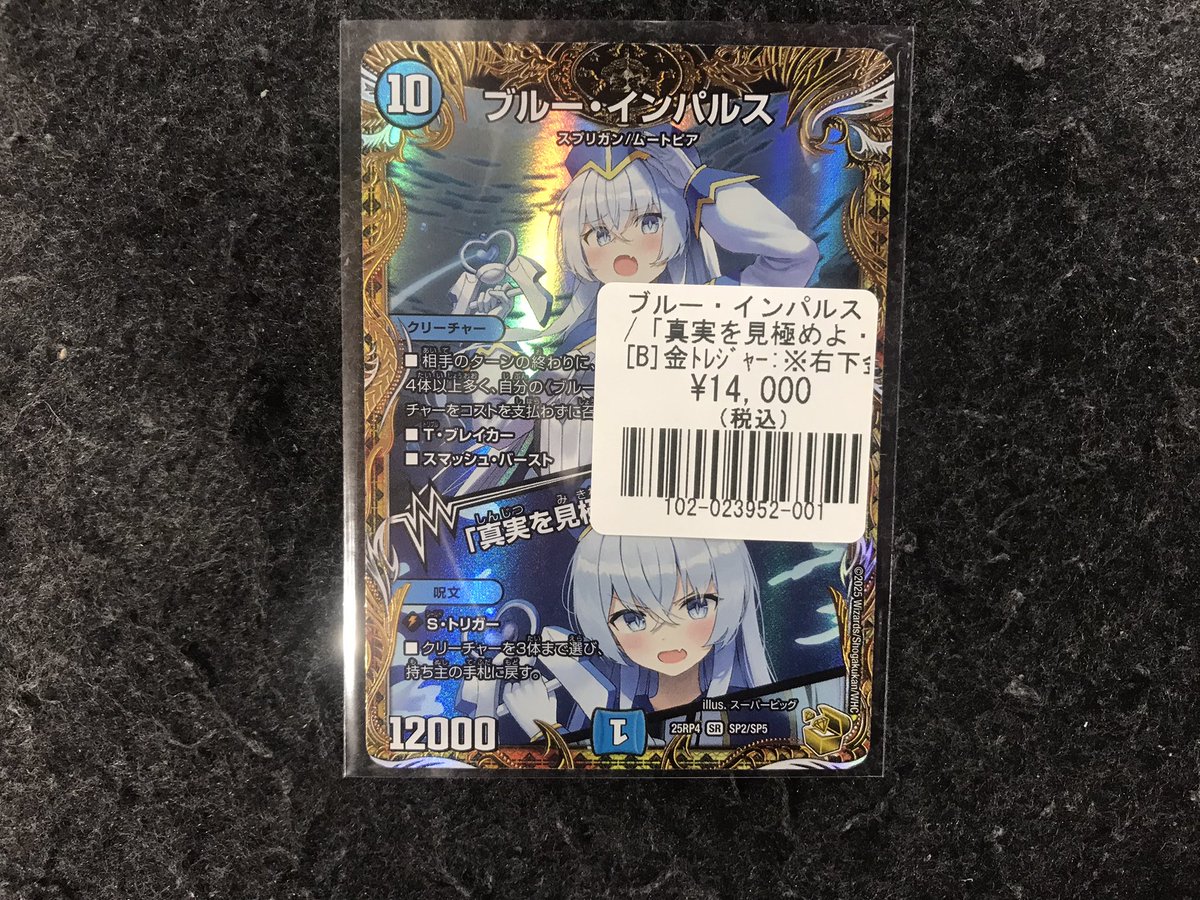 デュエマ 入荷情報】 ブルー・インパルスの金トレジャーが入荷‼️