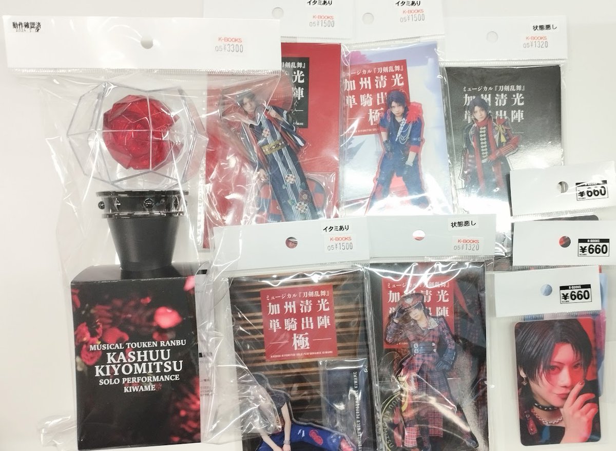 入荷情報】 ミュージカル『刀剣乱舞 加州清光単騎出陣 極』より、 ・ふ