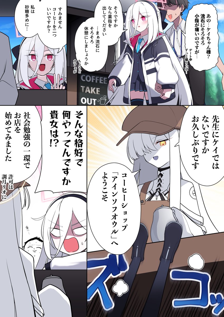 先生とデート中に思わぬところでマルクトを見つけるケイちゃん
#ブルアカ 