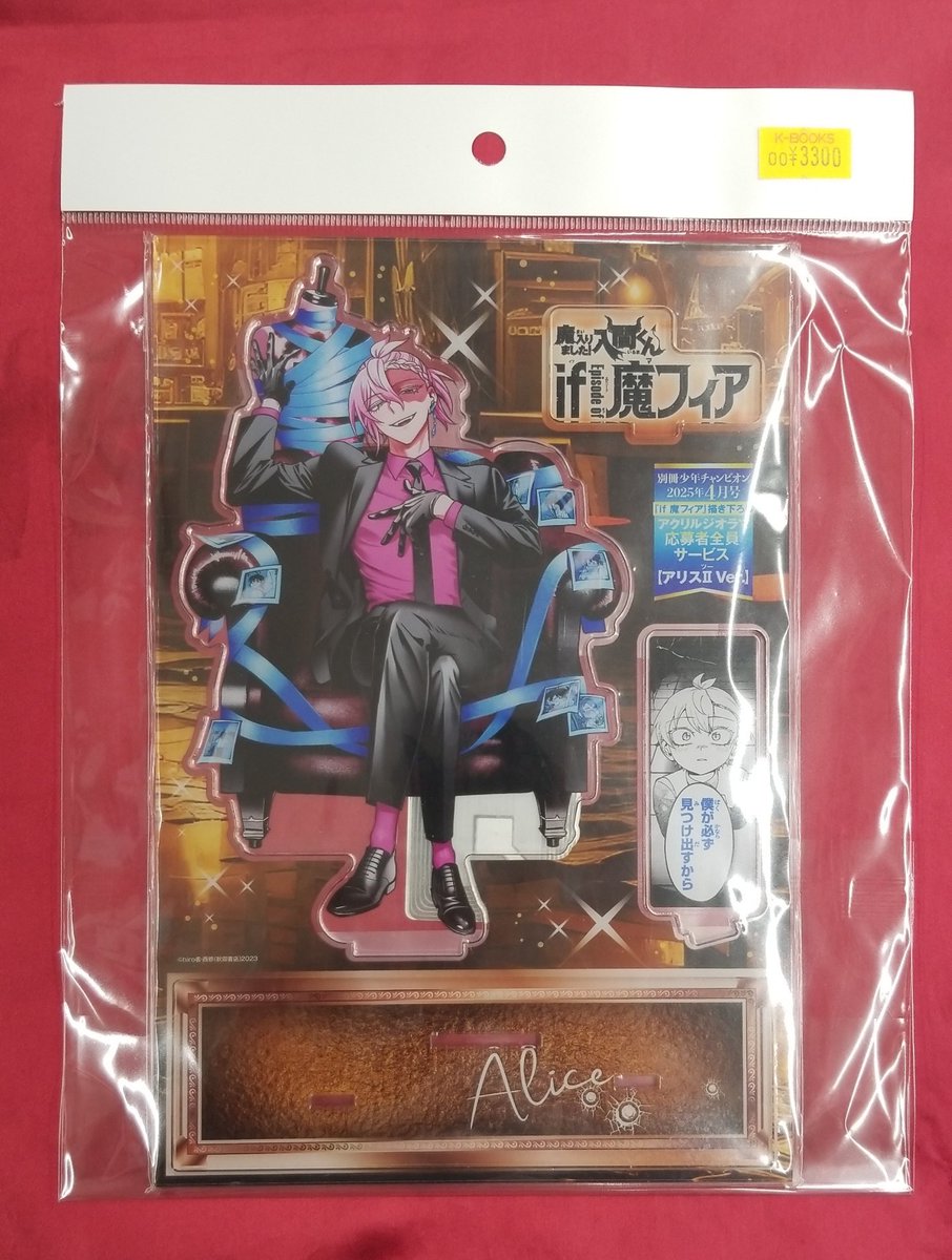 入荷情報】 『#魔入りました入間くん』 〇チャンピオン応募者全員
