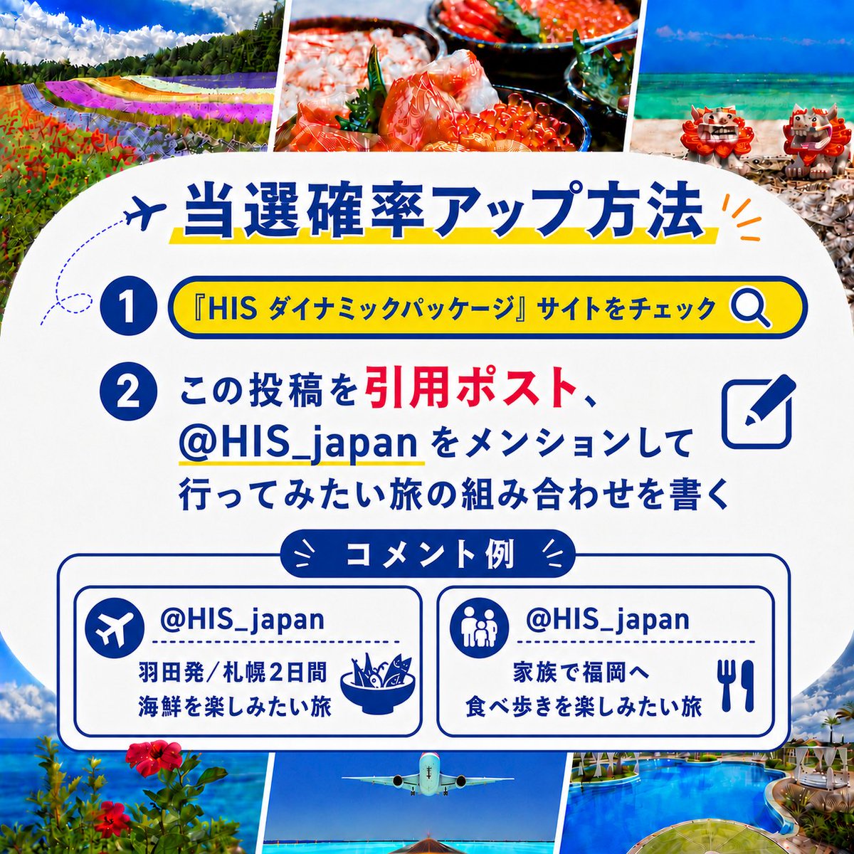 HIS【公式】 tweet media