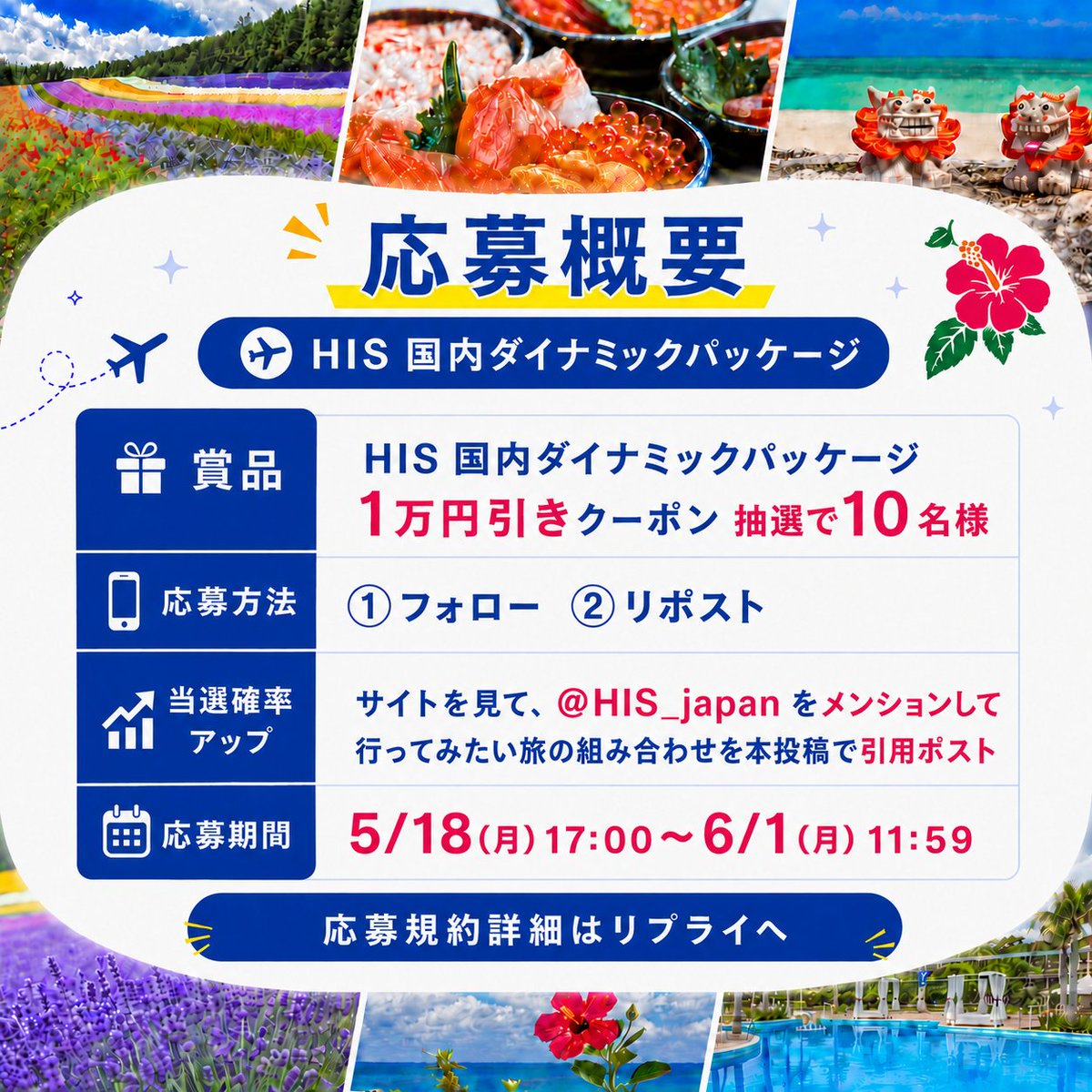 HIS【公式】 tweet media